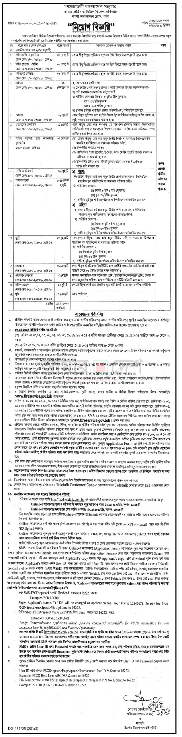ফায়ার সার্ভিস
