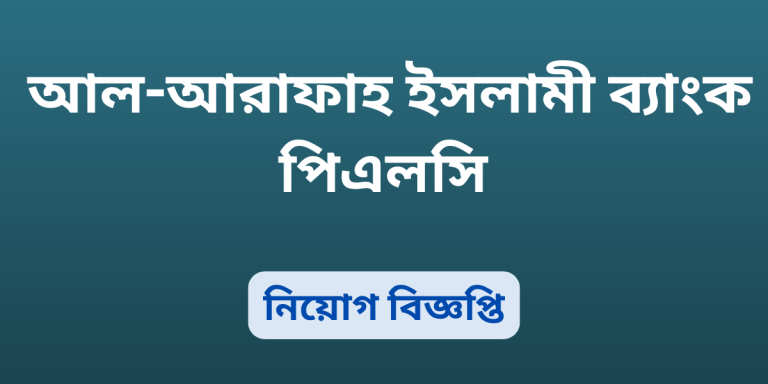 আল-আরাফাহ ইসলামী ব্যাংক পিএলসি