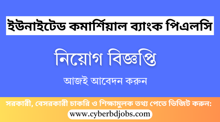 ইউনাইটেড কমার্শিয়াল ব্যাংক পিএলসি