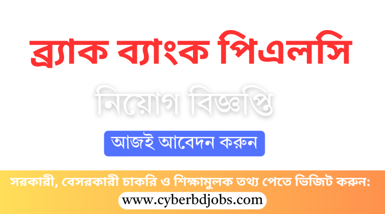 ব্র্যাক ব্যাংক পিএলসি