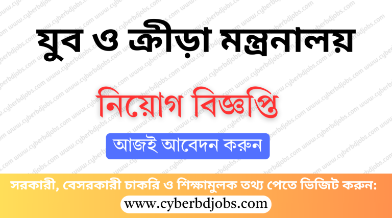 যুব ও ক্রীড়া মন্ত্রনালয়