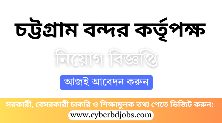 চট্টগ্রাম বন্দর কর্তৃপক্ষ