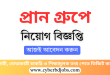 প্রান গ্রুপে