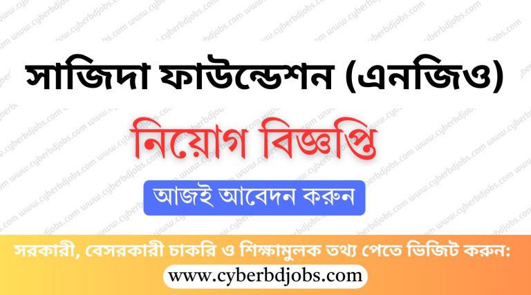 Sajida Foundation Job Circular 2025