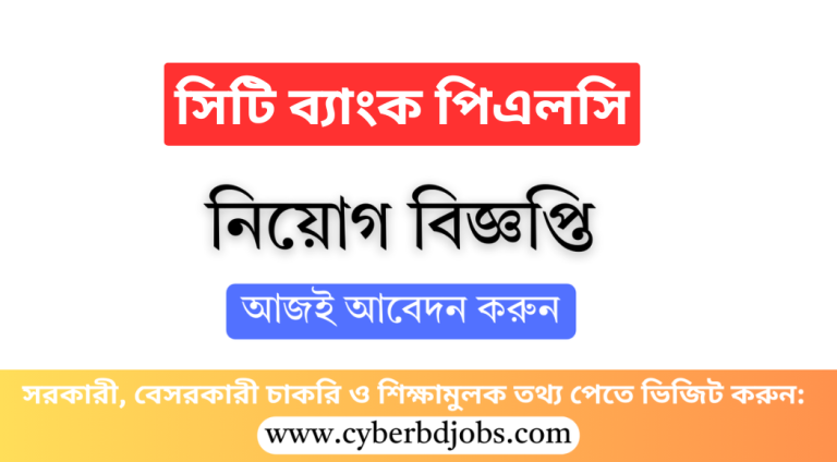 সিটি ব্যাংক পিএলসি