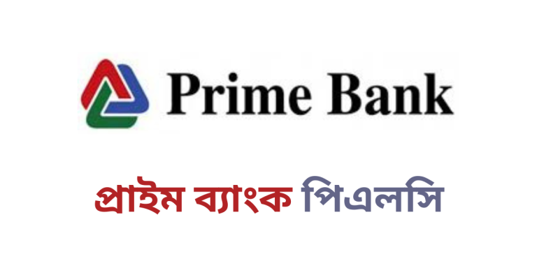 প্রাইম ব্যাংক পিএলসি