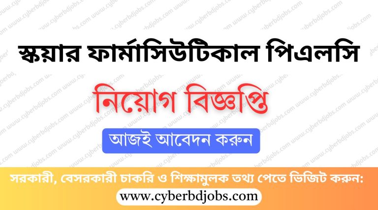 স্কয়ার ফার্মাসিউটিকাল পিএলসি
