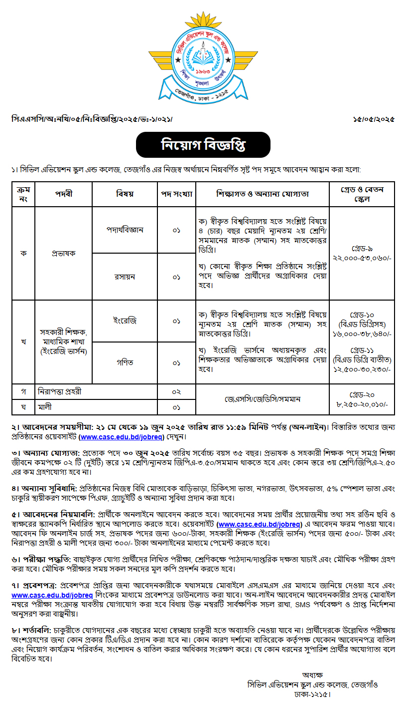 সিভিল এভিয়েশন স্কুল এ্যান্ড কলেজ