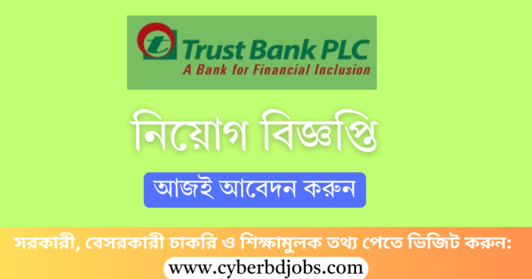 ট্রাস্ট ব্যাংক লিমিটেড