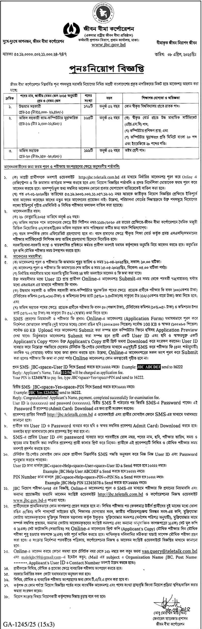 জীবন বীমা কর্পোরেশন নিয়োগ বিজ্ঞপ্তি ২০২৫