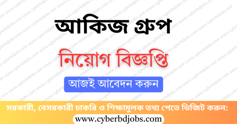 আকিজ গ্রুপ