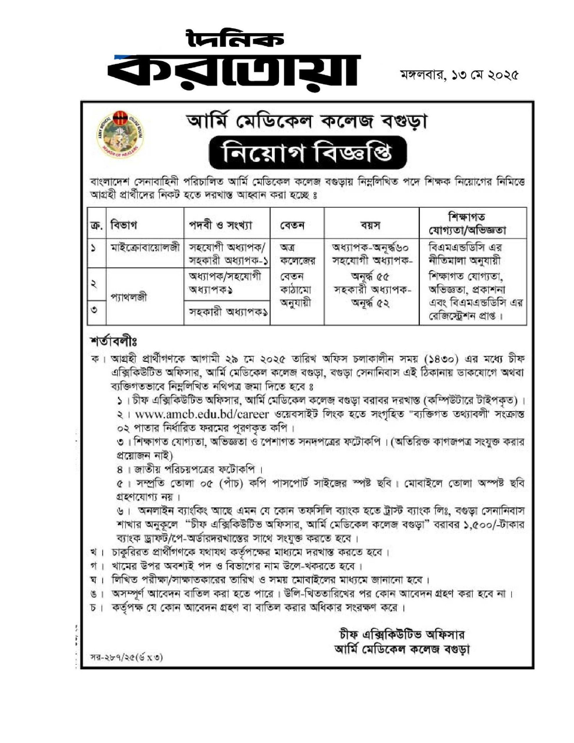 Army Medical College