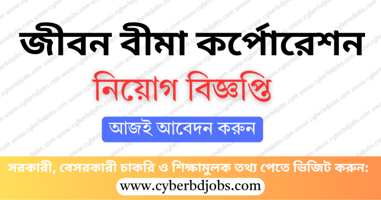 জীবন বীমা কর্পোরেশন