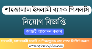 শাহজালাল ইসলামী ব্যাংক