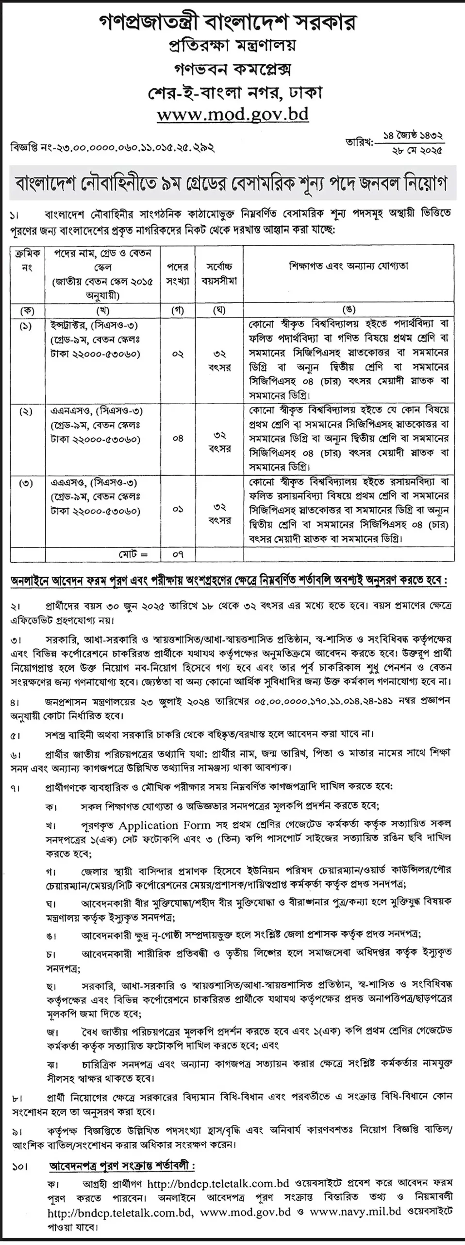 প্রতিরক্ষা মন্ত্রনালয়