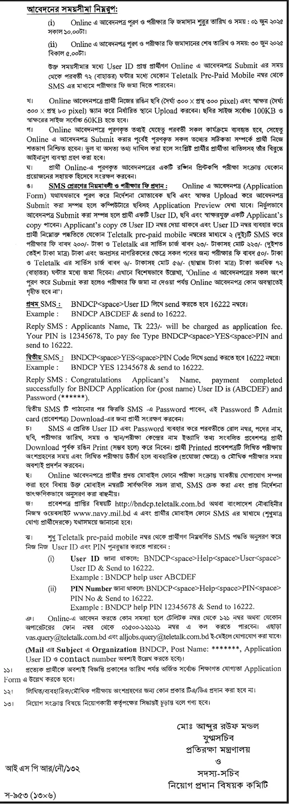 প্রতিরক্ষা মন্ত্রনালয়