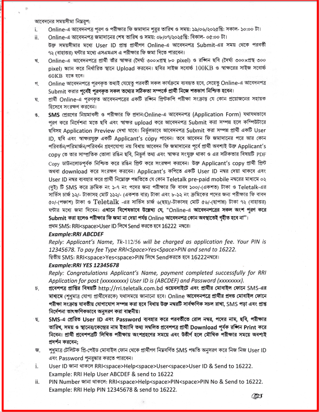 নদী গবেষণা ইনস্টিটিউট নিয়োগ বিজ্ঞপ্তি ২০২৫