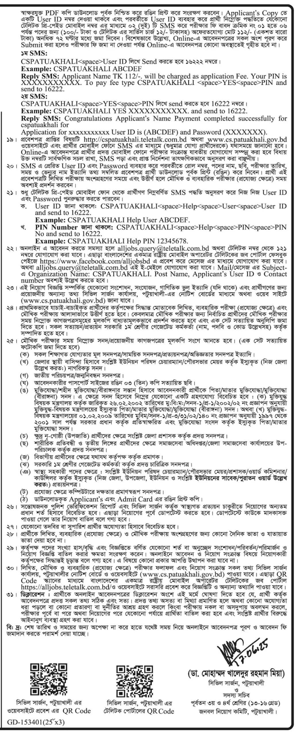 সিভিল সার্জন পটয়াখালী