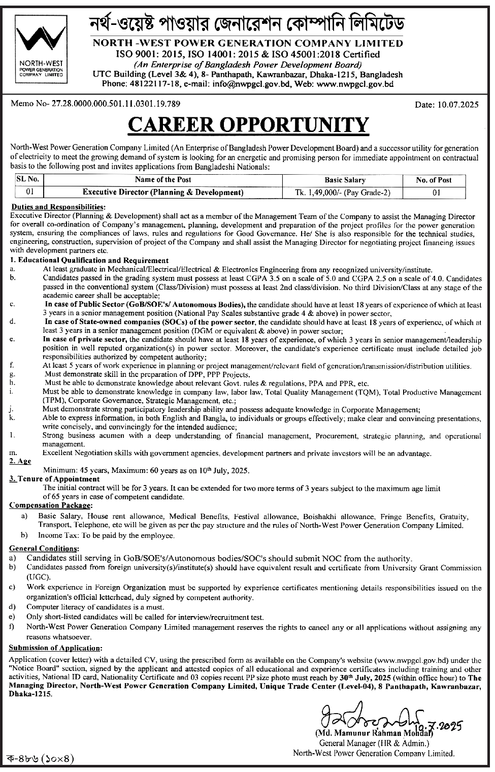 NWPGCL Job Circular 2025