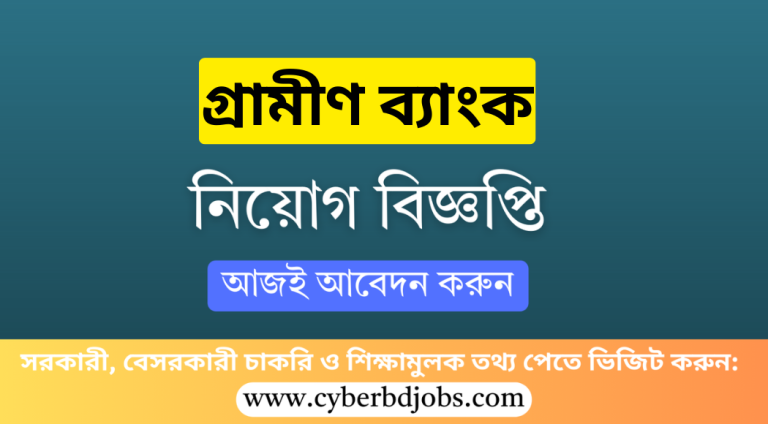 গ্রামীণ ব্যাংক