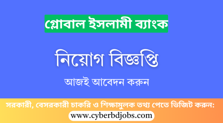 গ্লোবাল ইসলামী ব্যাংক