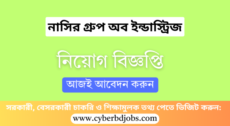 নাসির গ্রুপ অব ইন্ডাস্ট্রিজ