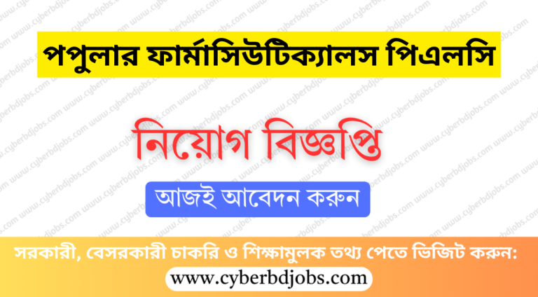 পপুলার ফার্মাসিউটিক্যালস পিএলসি
