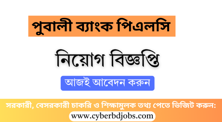 পুবালী ব্যাংক পিএলসি