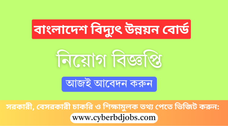 বাংলাদেশ বিদ্যুৎ উন্নয়ন বোর্ড