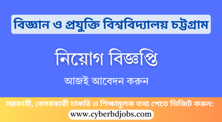 বিজ্ঞান ও প্রযুক্তি বিশ্ববিদ্যালয় চট্টগ্রাম