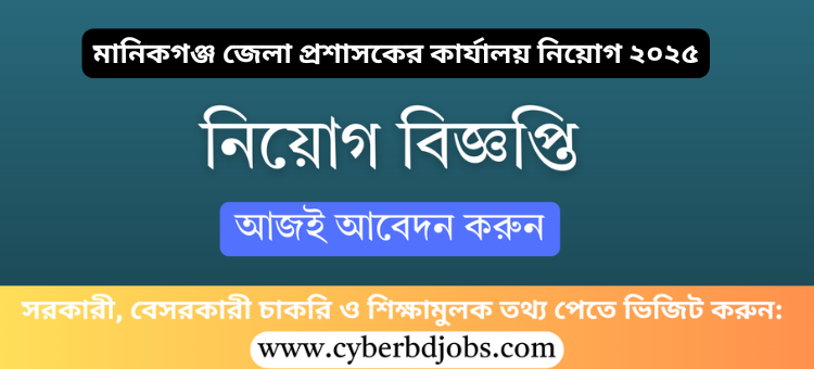 মানিকগঞ্জ এর রাজস্ব প্রশাসনের