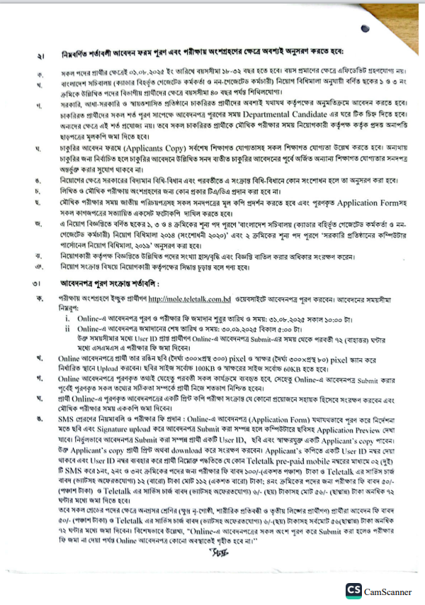 শ্রম ও কর্মসংস্থান মন্ত্রণালয় জব সার্কুলার ২০২৫