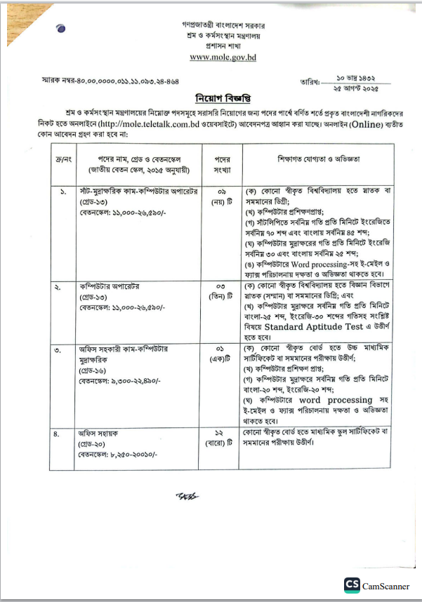 শ্রম ও কর্মসংস্থান মন্ত্রণালয়