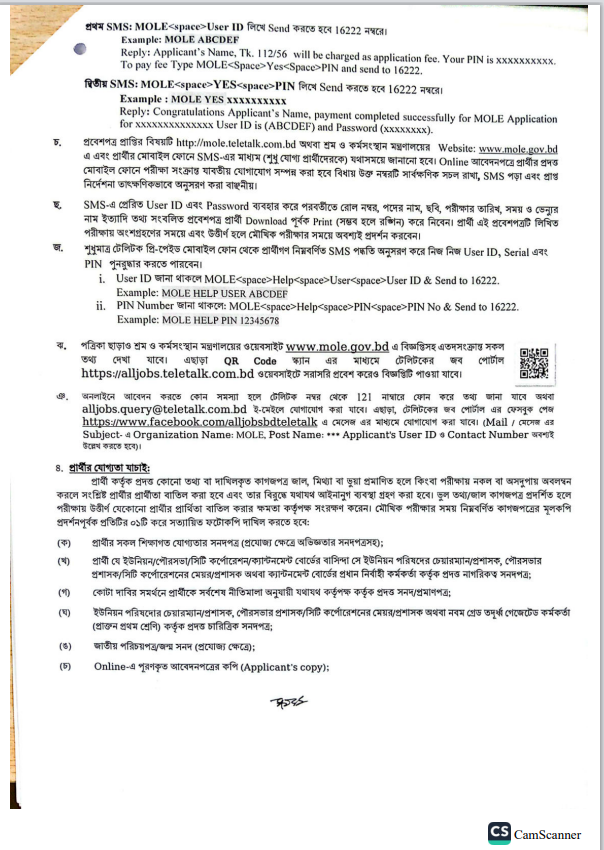 শ্রম ও কর্মসংস্থান মন্ত্রণালয় জব সার্কুলার ২০২৫