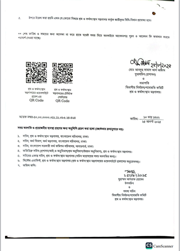 শ্রম ও কর্মসংস্থান মন্ত্রণালয় জব সার্কুলার ২০২৫
