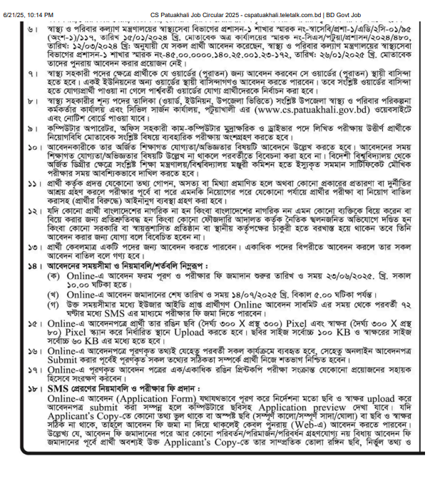 সিভিল সার্জন পটয়াখালী