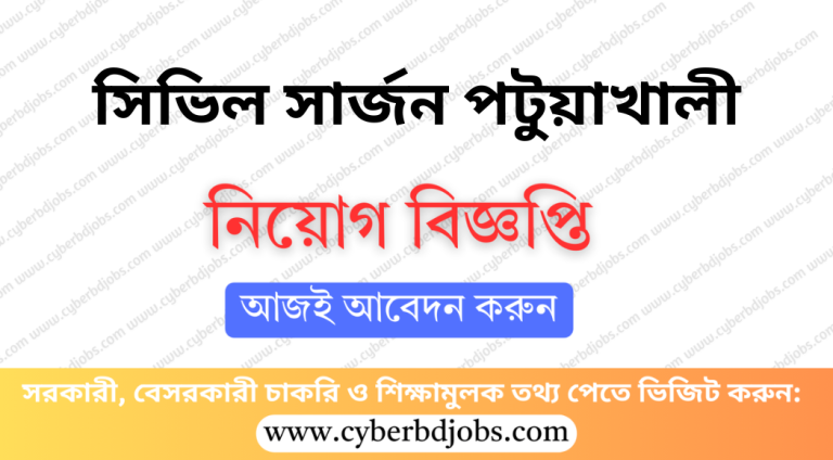 সিভিল সার্জন পটুয়াখালী