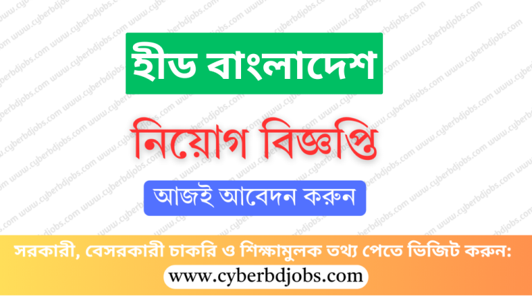 হীড বাংলাদেশ