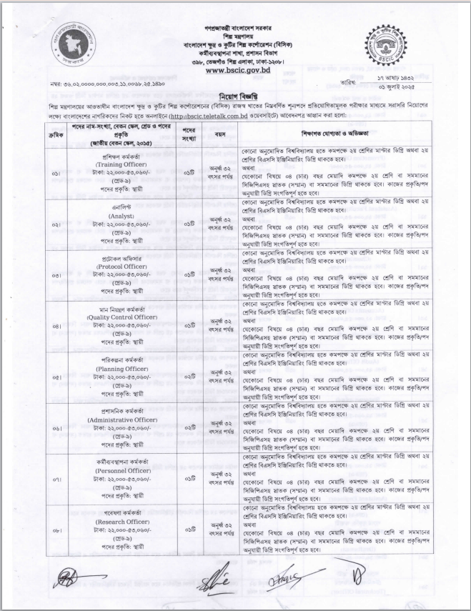 BSCIC Job Circular 2025