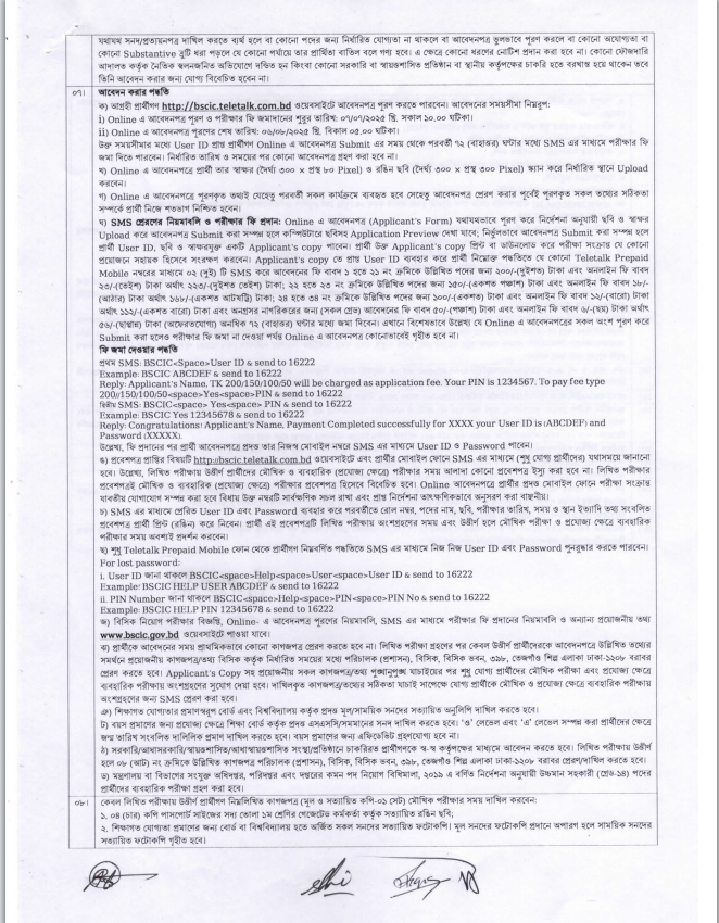 BSCIC Job Circular 2025