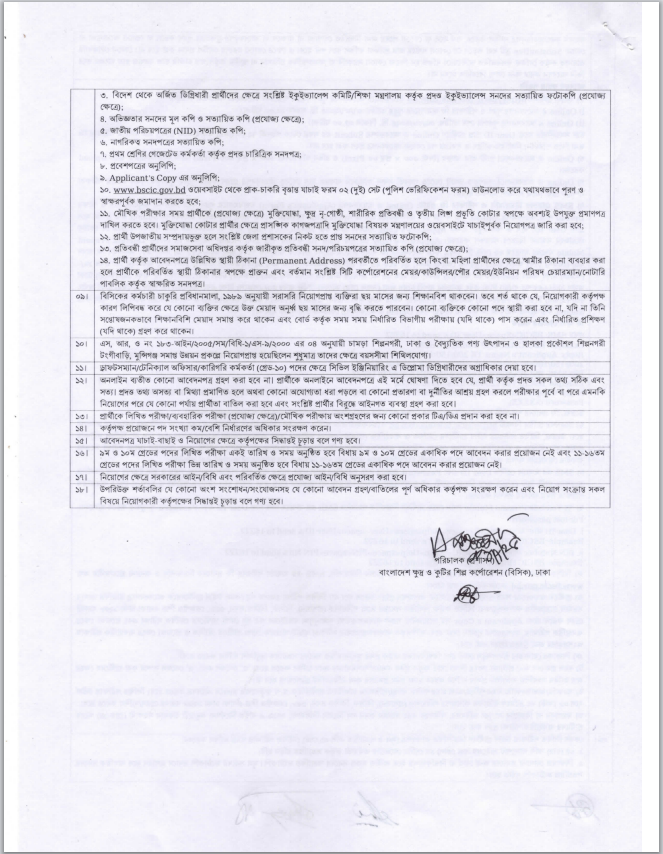 BSCIC Job Circular 2025