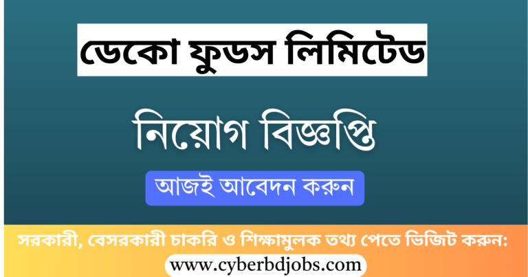 ডেকো ফুডস লিমিটেড