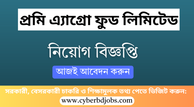 প্রমি এ্যাগ্রো ফুড লিমিটেড