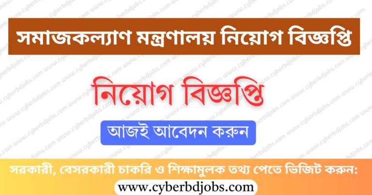 Shamaj Kallan Montronaloy Job Circular