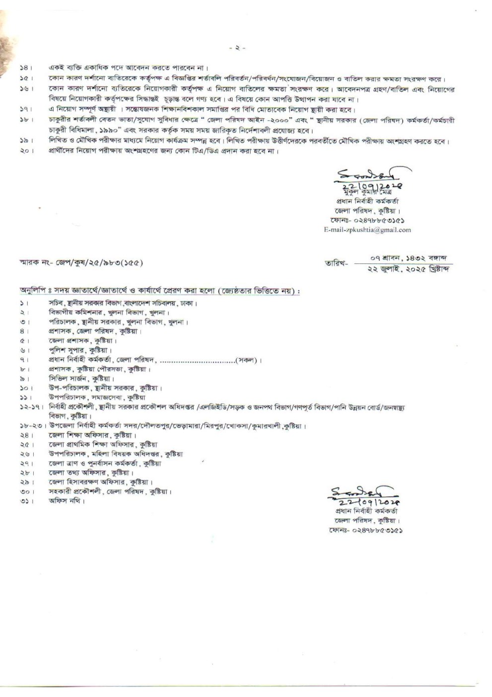 জেলা পরিষদ কুষ্টিয়া