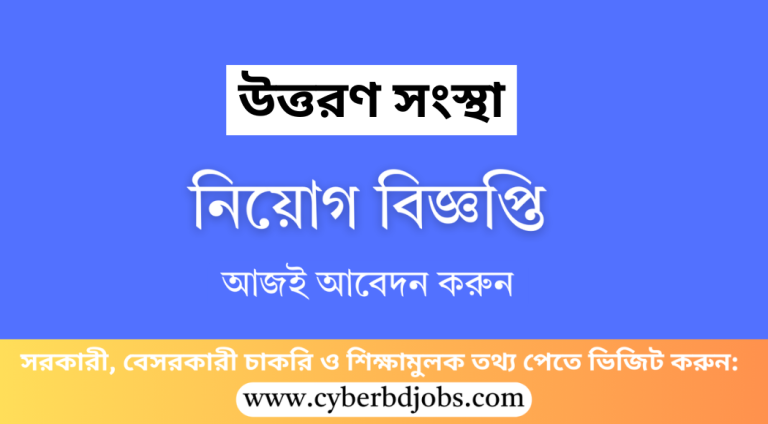উত্তরণ