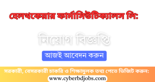 হেলথকেয়ার ফার্মাসিউটিক্যালস লি: