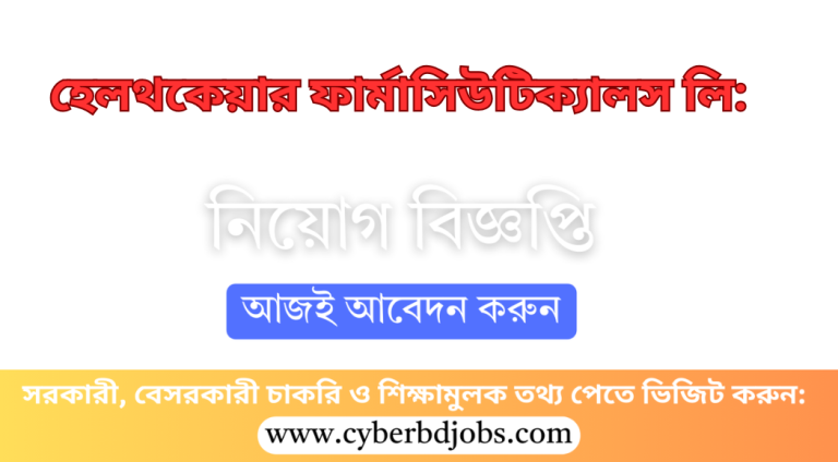 হেলথকেয়ার ফার্মাসিউটিক্যালস লি:
