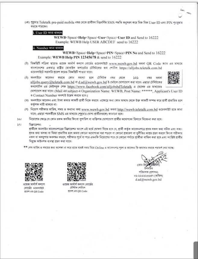 Probashi Kallyan Montronaloy Job Circular 2025