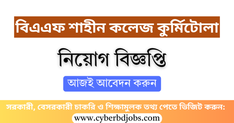 BAF Shaheen College Job Circular